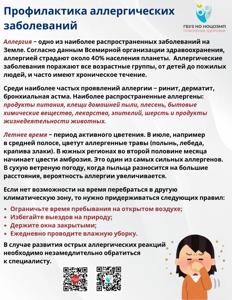 Неделя профилактики аллергических заболеваний: разбираемся в проблеме вместе с врачом